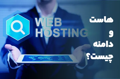 نکات خریددامنه و هاست برای وردپرس