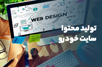 تولید محتوا سایت اتومبیل