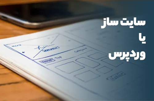 خرید از سایت هایی که فروش سایت آماده دارند