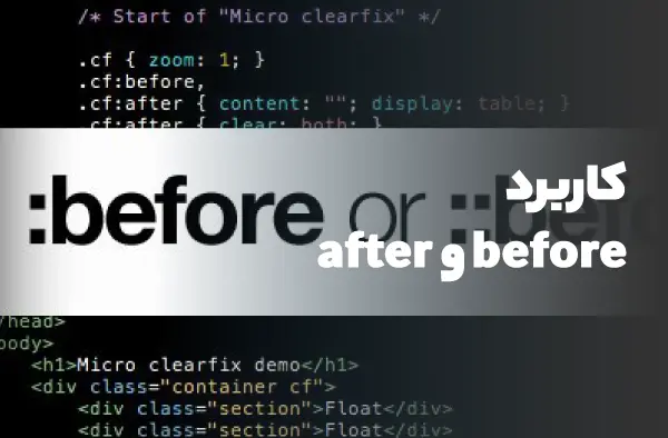 کاربرد after و before