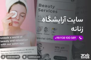 سایت آرایشگاه زنانه