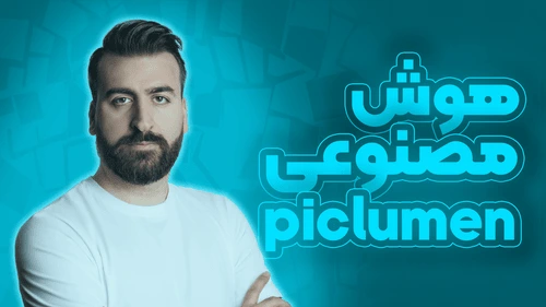 هوش مصنوعی