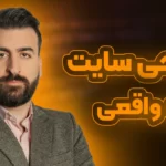 آموزش پروژه محور طراحی سایت با وردپرس - پروژه واقعی