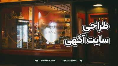 طراحی سایت آگهی