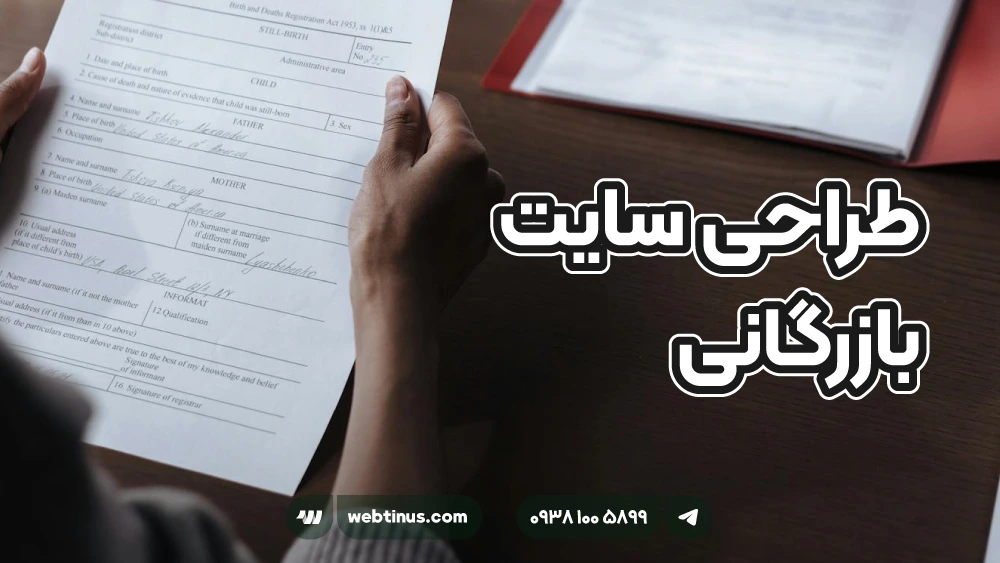 طراحی سایت بازرگانی