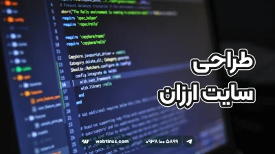 طراحی سایت ارزان