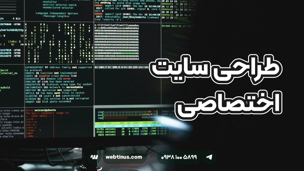 طراحی سایت اختصاصی