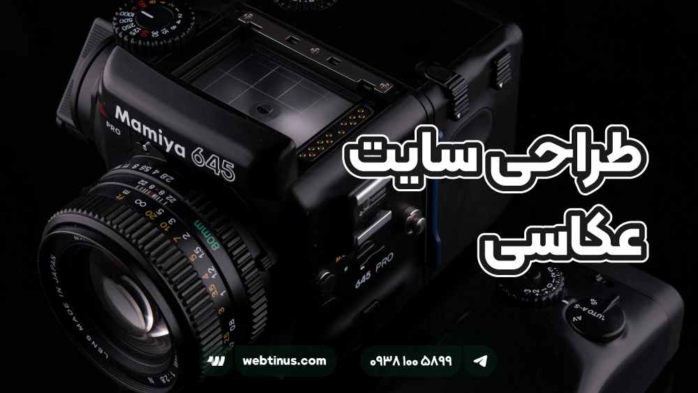 طراحی سایت عکاسی
