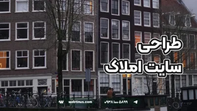 طراحی سایت املاک