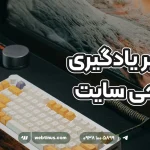 مسیر یادگیری طراحی سایت