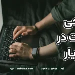 طراحی سایت در شهریار