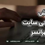 آموزش طراحی سایت در تهرانسر