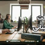 دریافت پشتیبانی